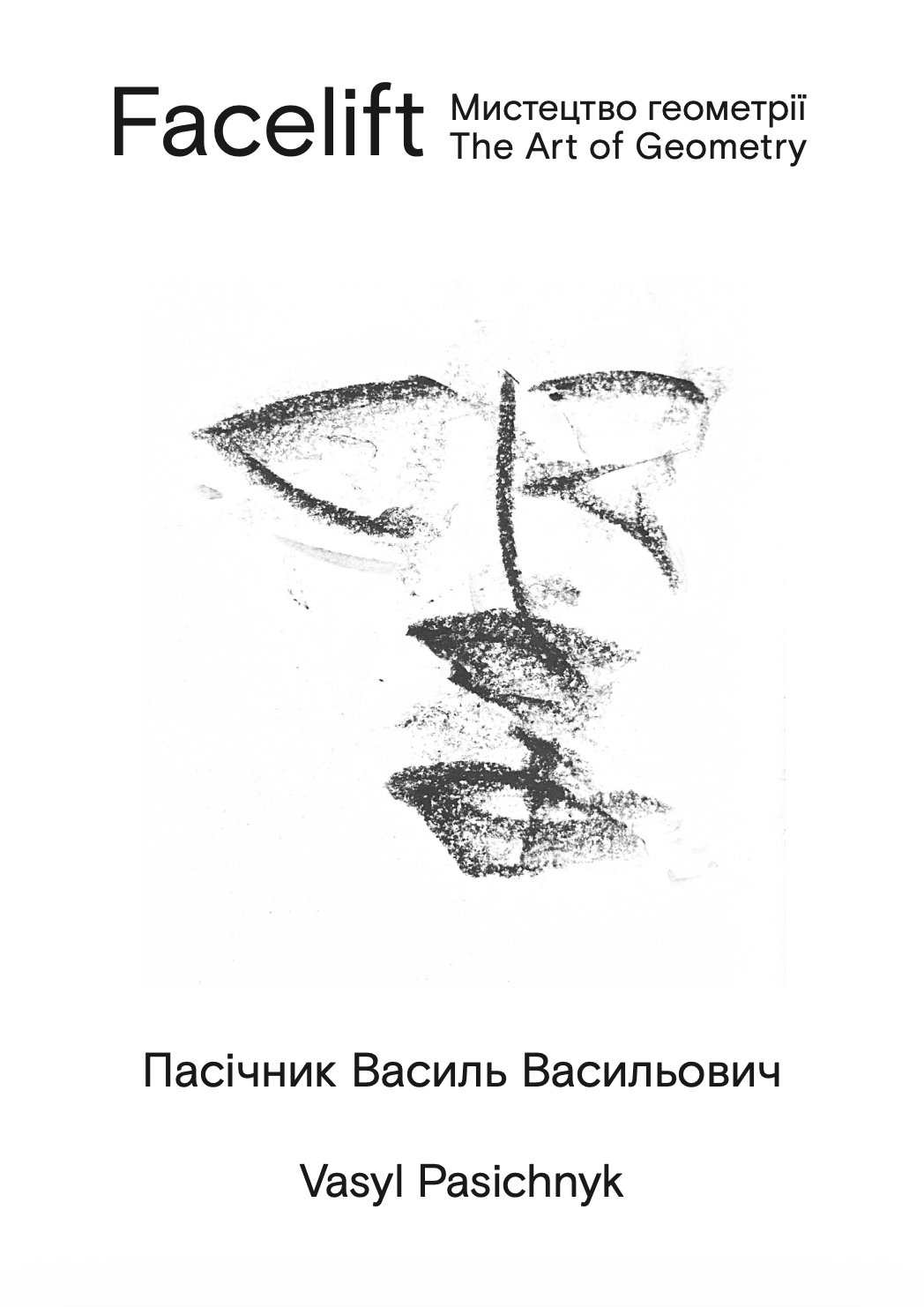 Facelift — Мистецтво геометрії